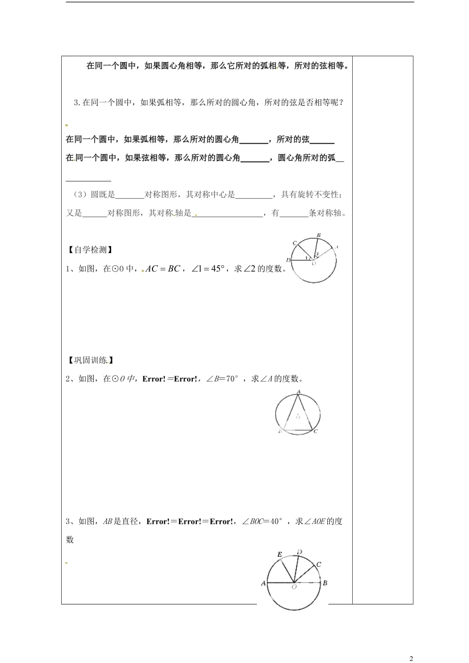 山西省泽州县晋庙铺镇九年级数学下册 27.1 圆的认识 27.1.2 圆的对称性（1）导学案（无答案）（新版）华东师大版_第2页