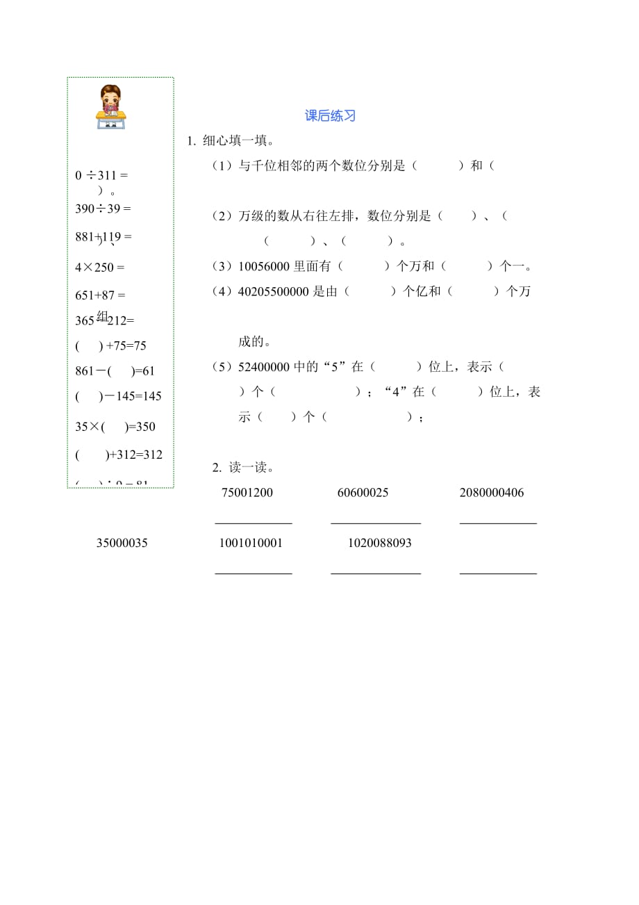 四年级上册数学一课一练 大数的认识（一）人教新课标（2014秋）（有答案）_第3页