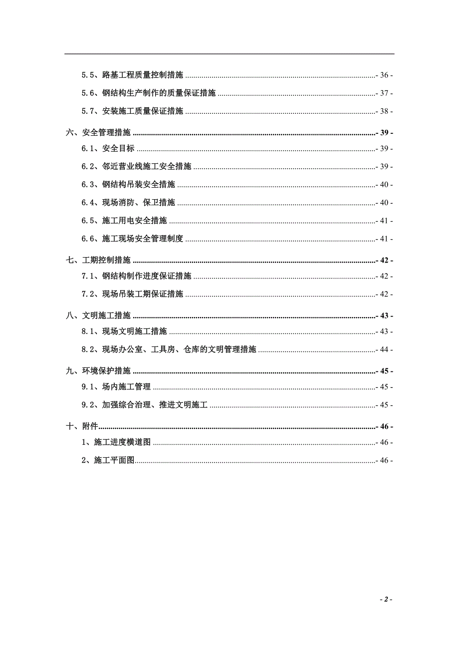 铁路货场仓储设施改造工程施工方案讲解_第3页