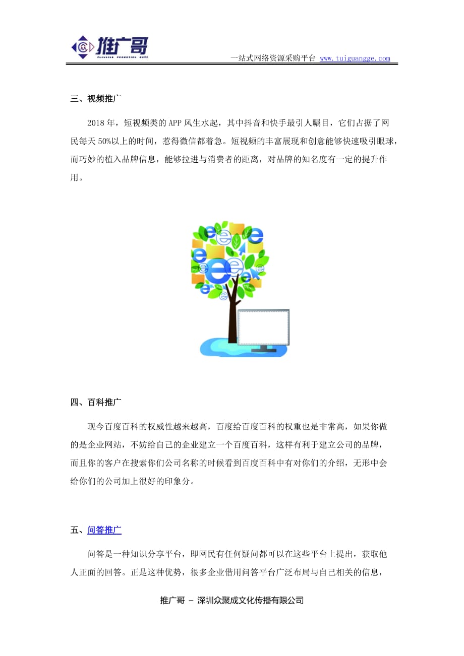 网络营销的主要方式有哪些_第2页