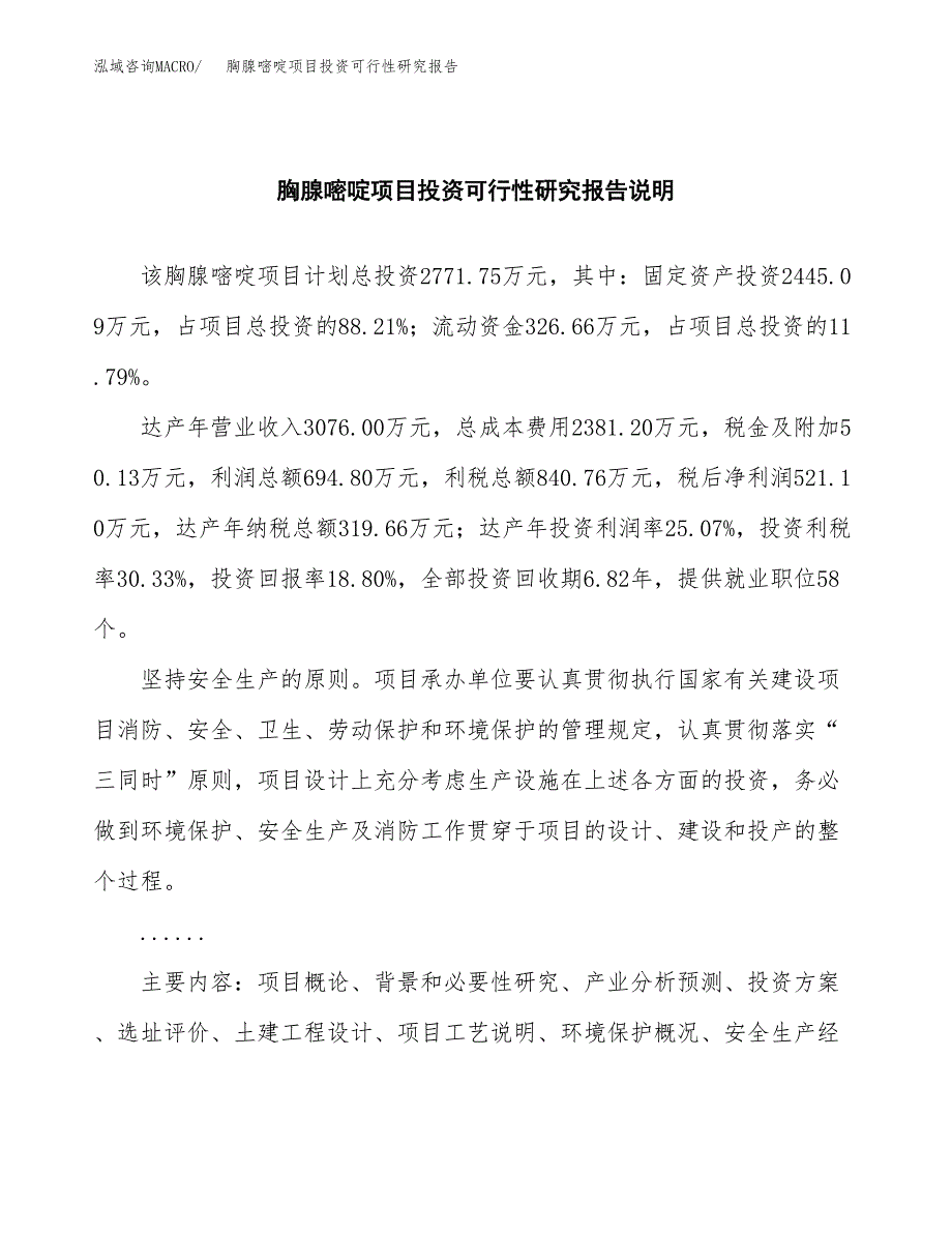 胸腺嘧啶项目投资可行性研究报告.docx_第2页