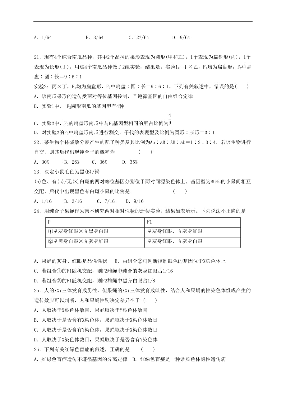 山东省济南市历城区2016－2017学年高一生物下学期期末考试试题_第4页