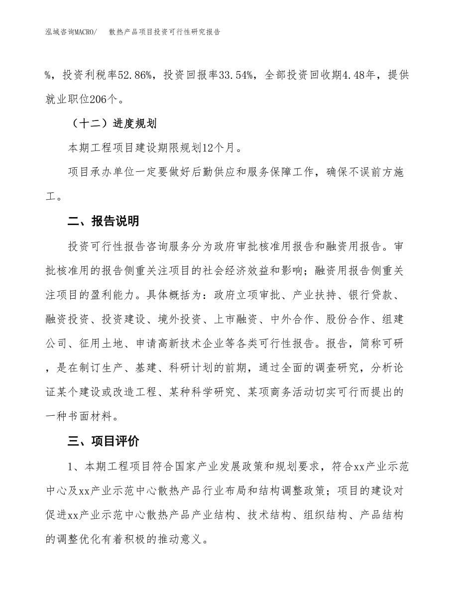 散热产品项目投资可行性研究报告.docx_第5页