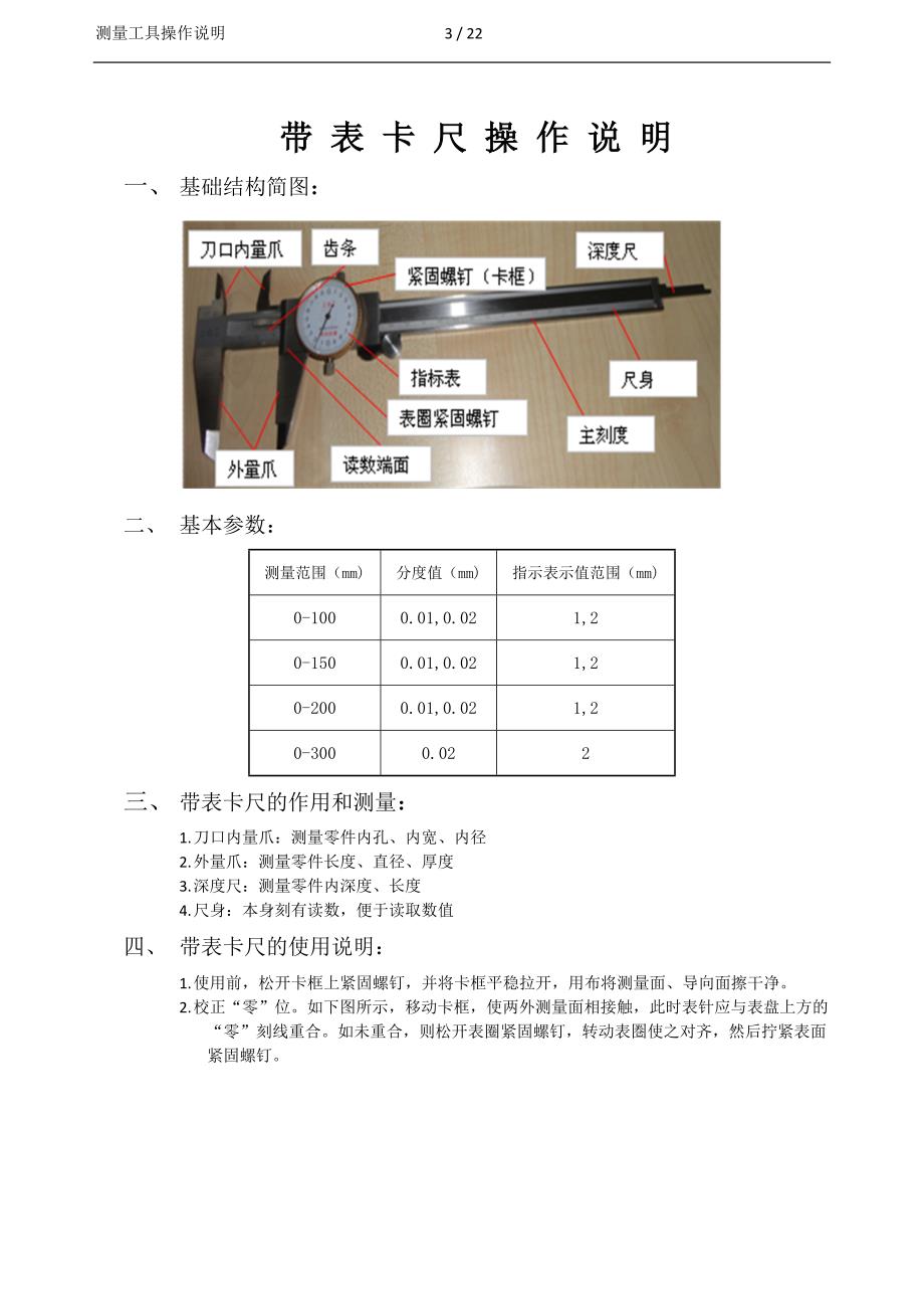 量具操作指引讲解_第3页