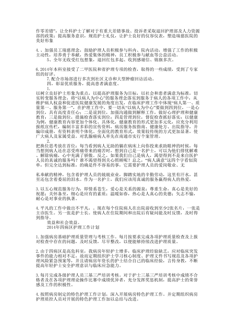 医院护理工作总结护士工作总结(精选多 篇).docx_第2页