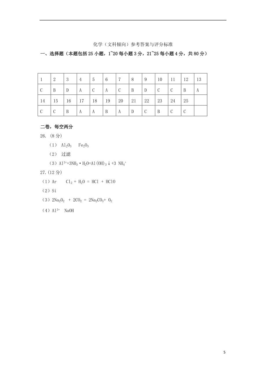 山东省济南市历下区2016－2017学年高二化学下学期第三次学分认定考试试题 文_第5页