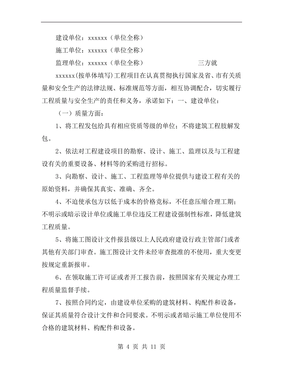 某幼儿园幼儿家长安全承诺书_第4页