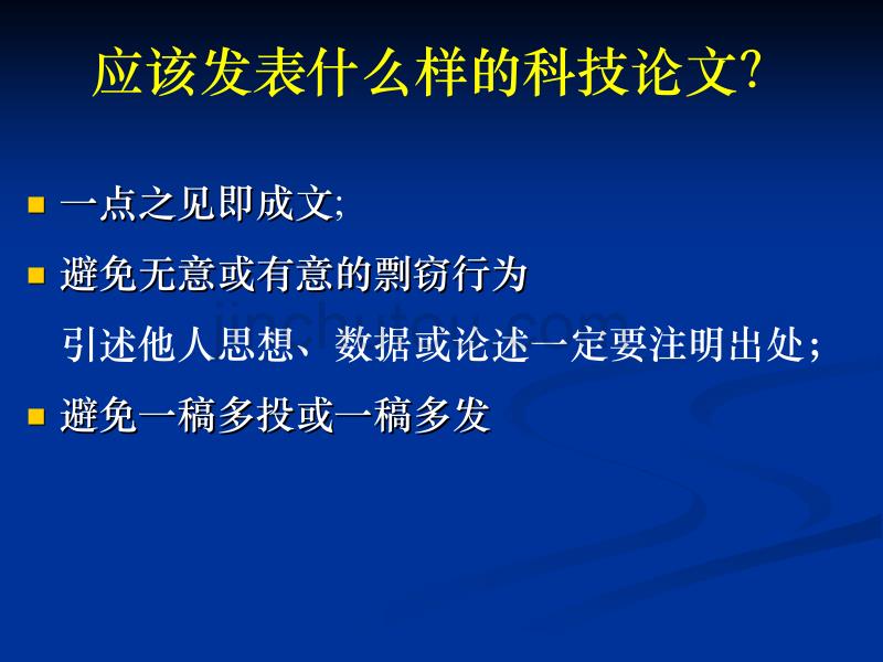 如何撰写高水平科技论文剖析_第4页