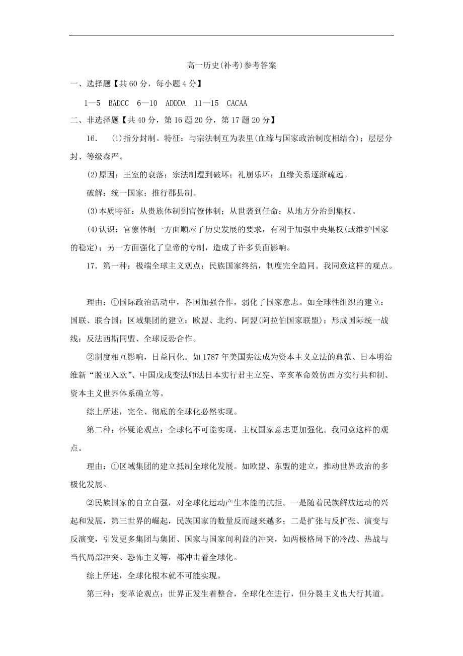山西省忻州市2016－2017学年高一历史下学期期末补考试题_第5页