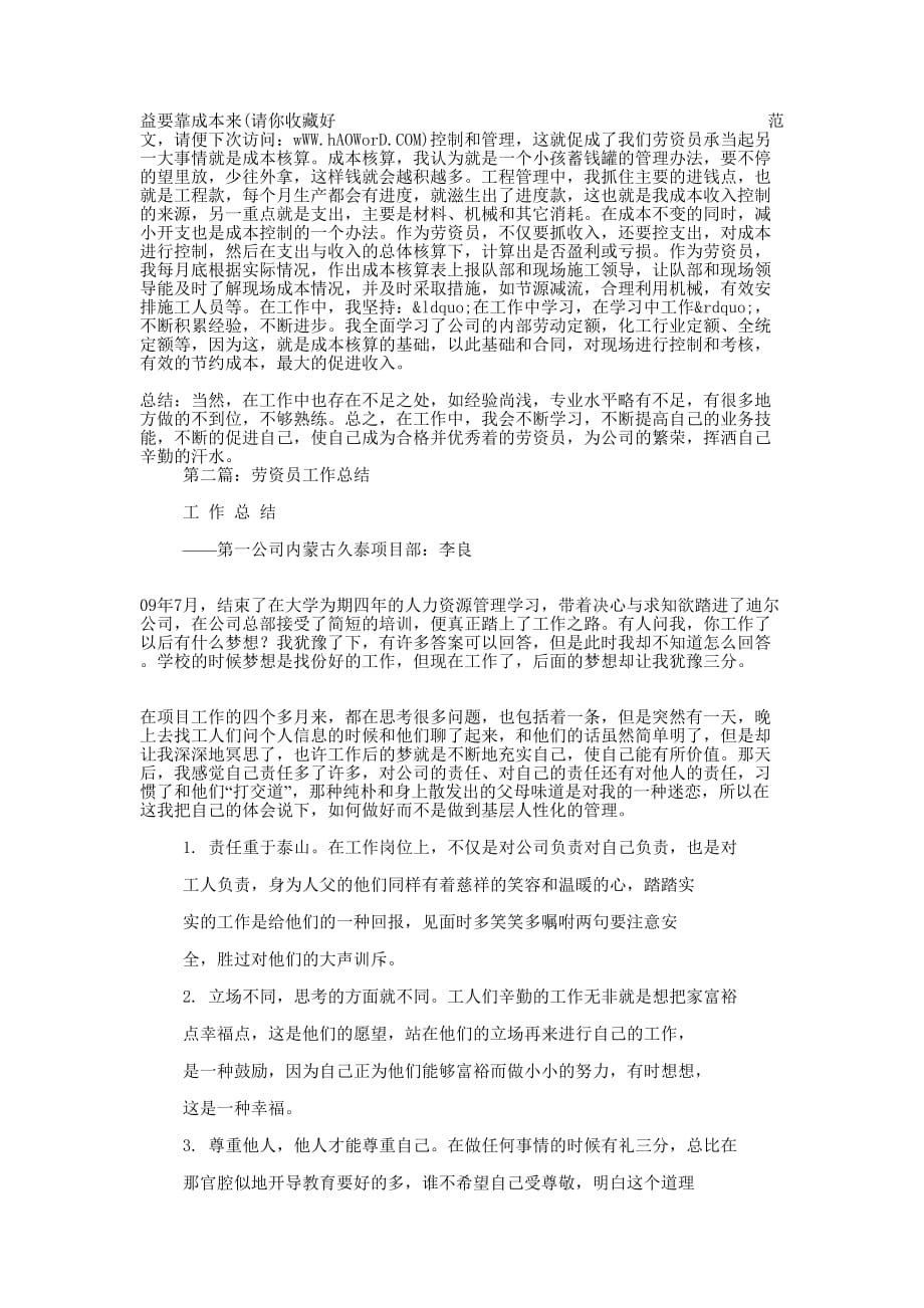 劳资个人工作总结(精选多 篇).docx_第2页