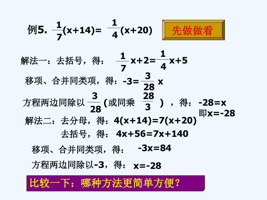 北师大版数学初一上册去分母求解一元一次方程_第3页