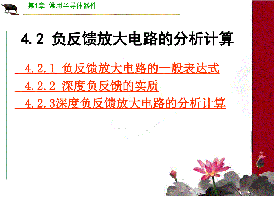 负反馈放大电路的分析计算教材_第1页