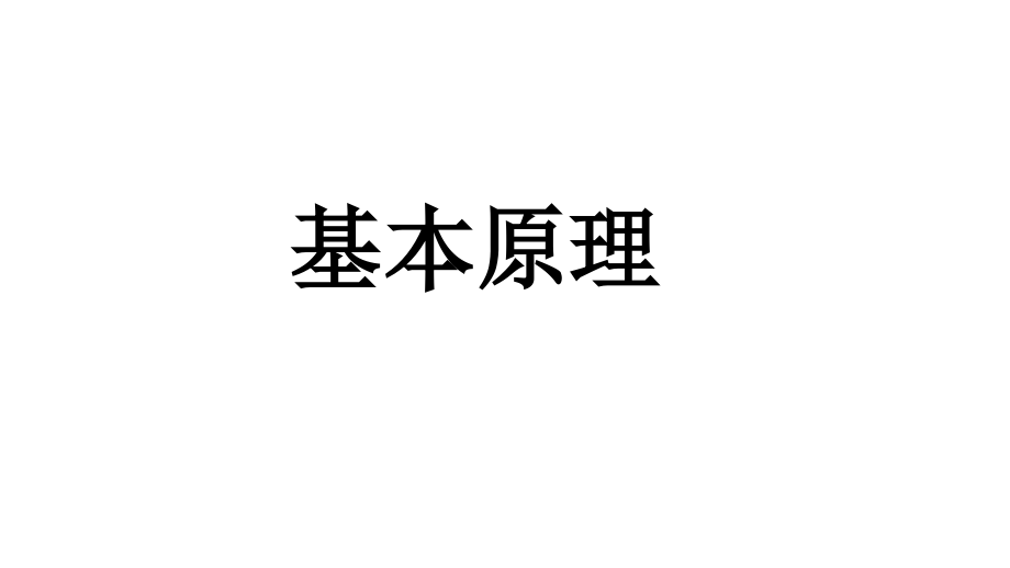 傅里叶变换及其应用自学ppt教材_第1页