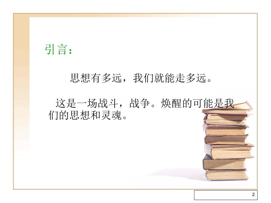 现代教育理念及学校管理研究_第2页