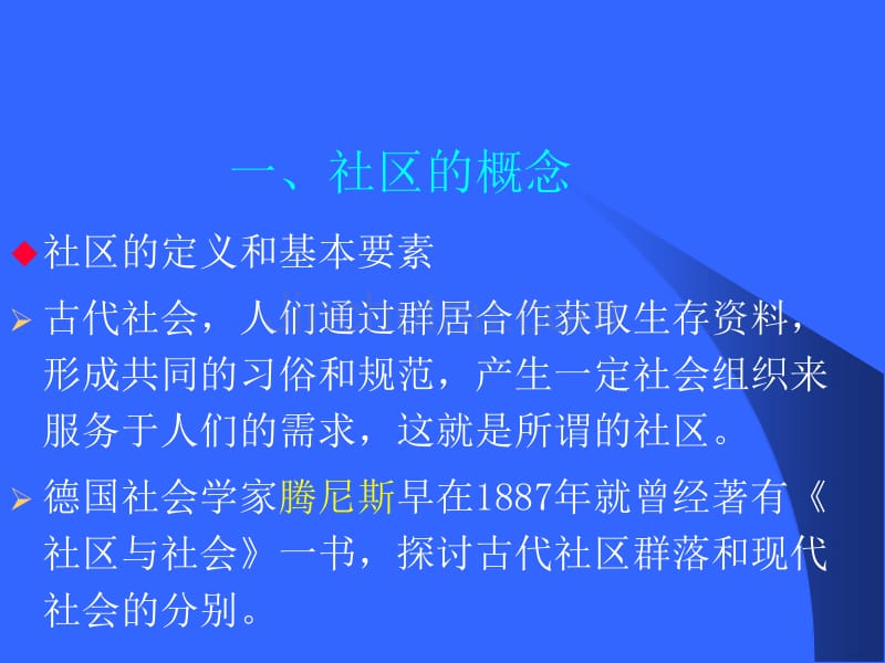 社区治理第1章电子教案剖析_第5页