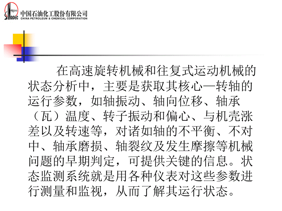 轴系仪表的基本知识与维护解读_第3页