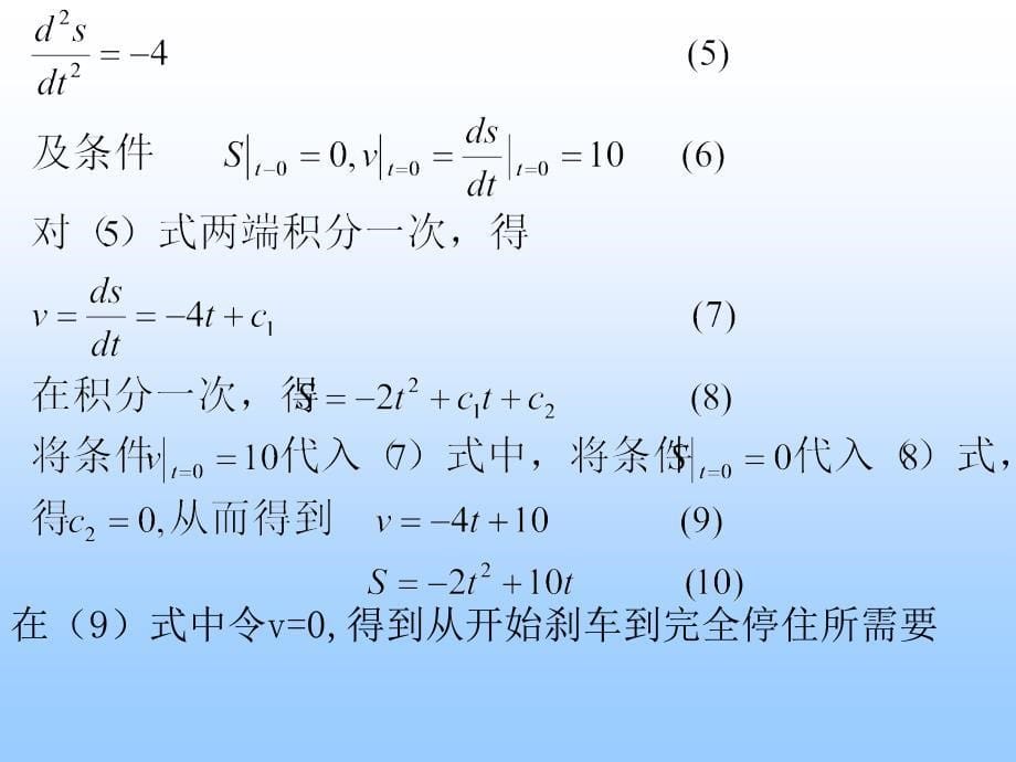 微分方程解法讲解_第5页