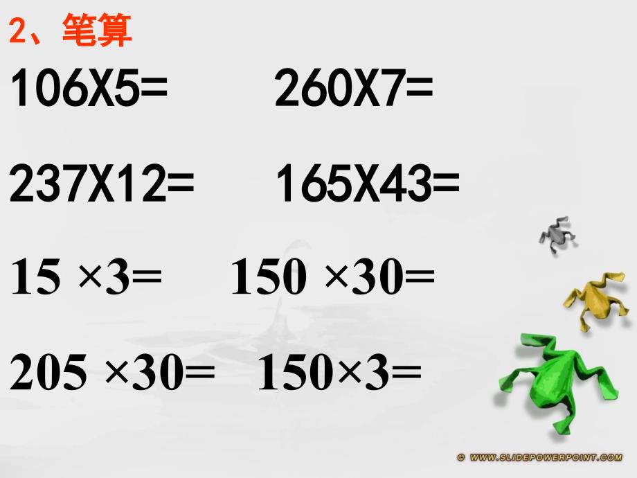 四年级数学因数中间或末尾有0的乘法讲解_第2页