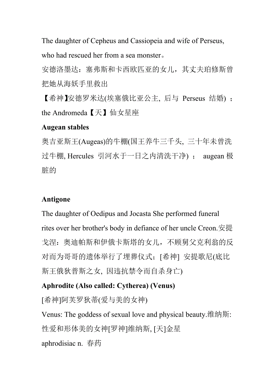 希腊神话与英语单词的联系_第2页