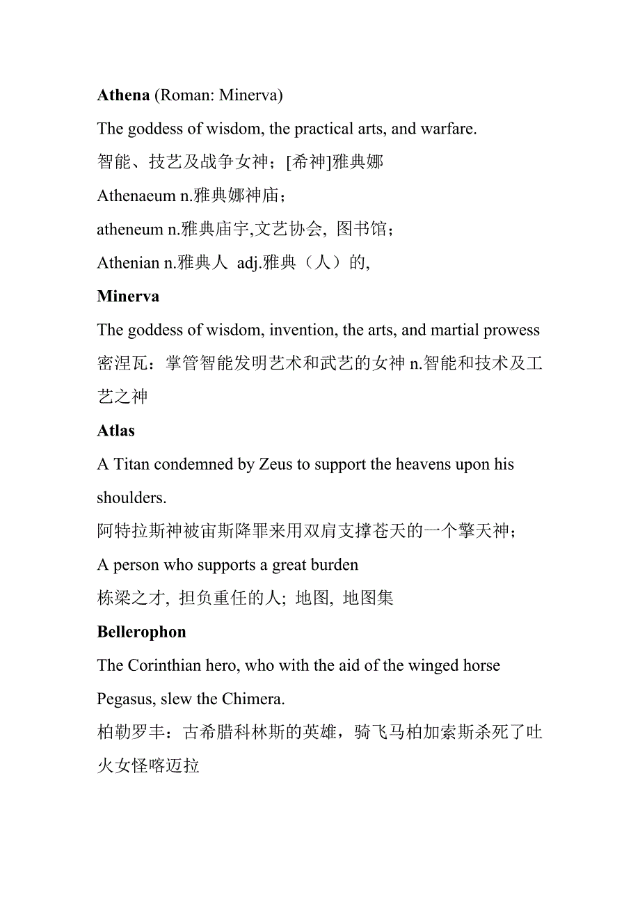 希腊神话与英语单词的联系_第4页