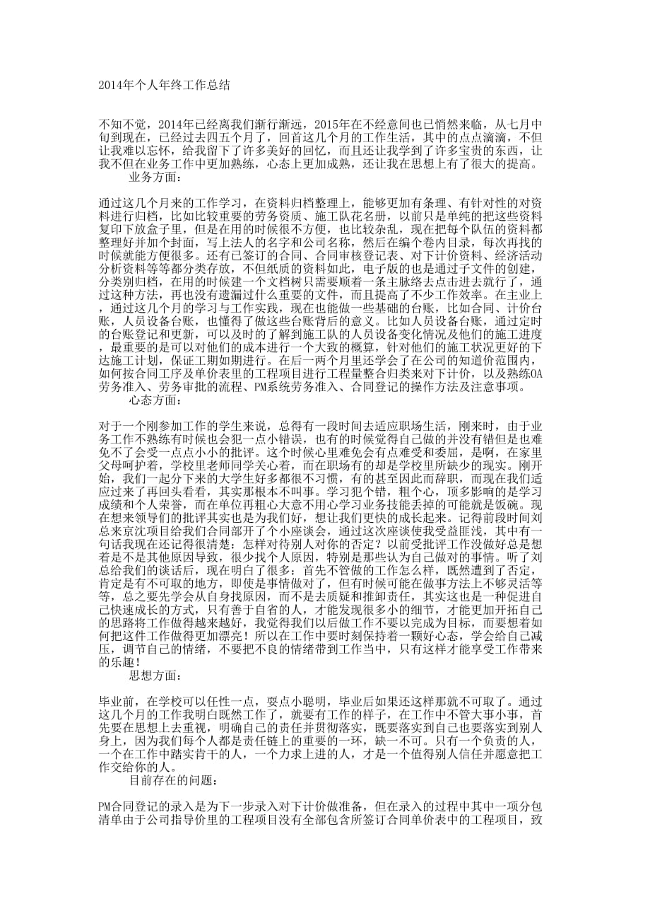 hr人才管理个人年终工作 总结.docx_第1页