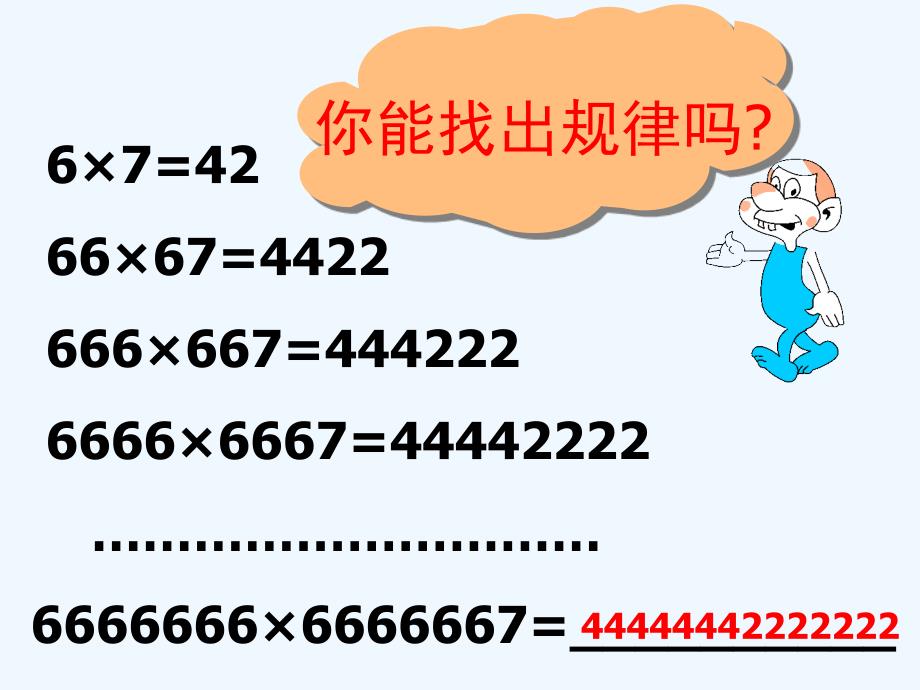 数学北师大版初一上册七年级数学上学期第三章第六节探索规律_第2页