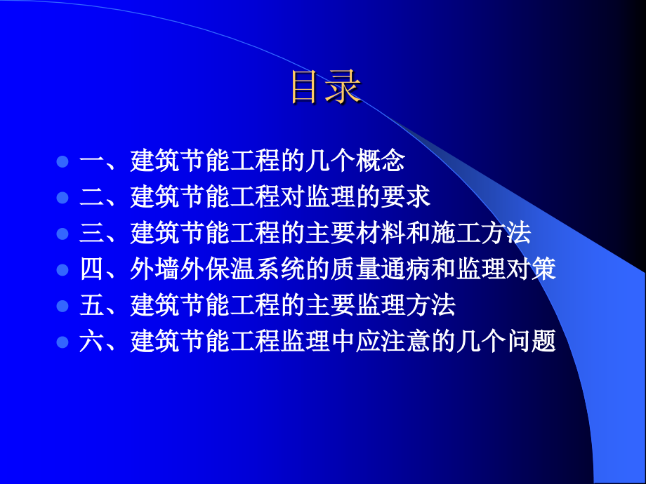 建筑节能监理培训讲座去_第3页