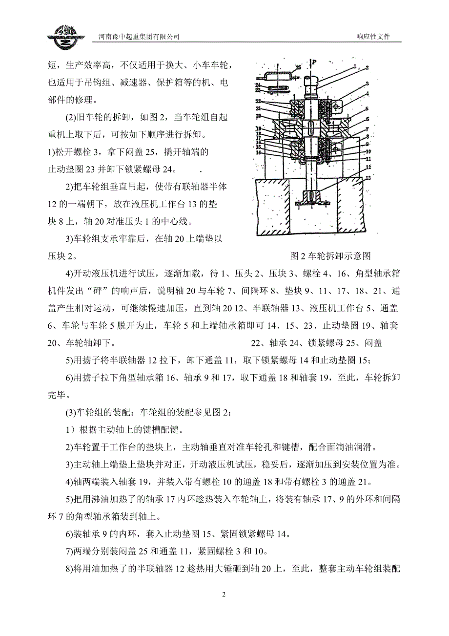 起重机大修施工工艺及操作方法讲解_第2页