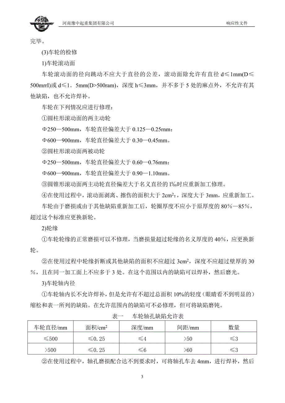 起重机大修施工工艺及操作方法讲解_第3页