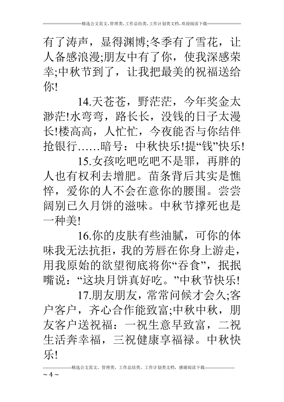 中秋佳节幽默的短信祝福语_第4页