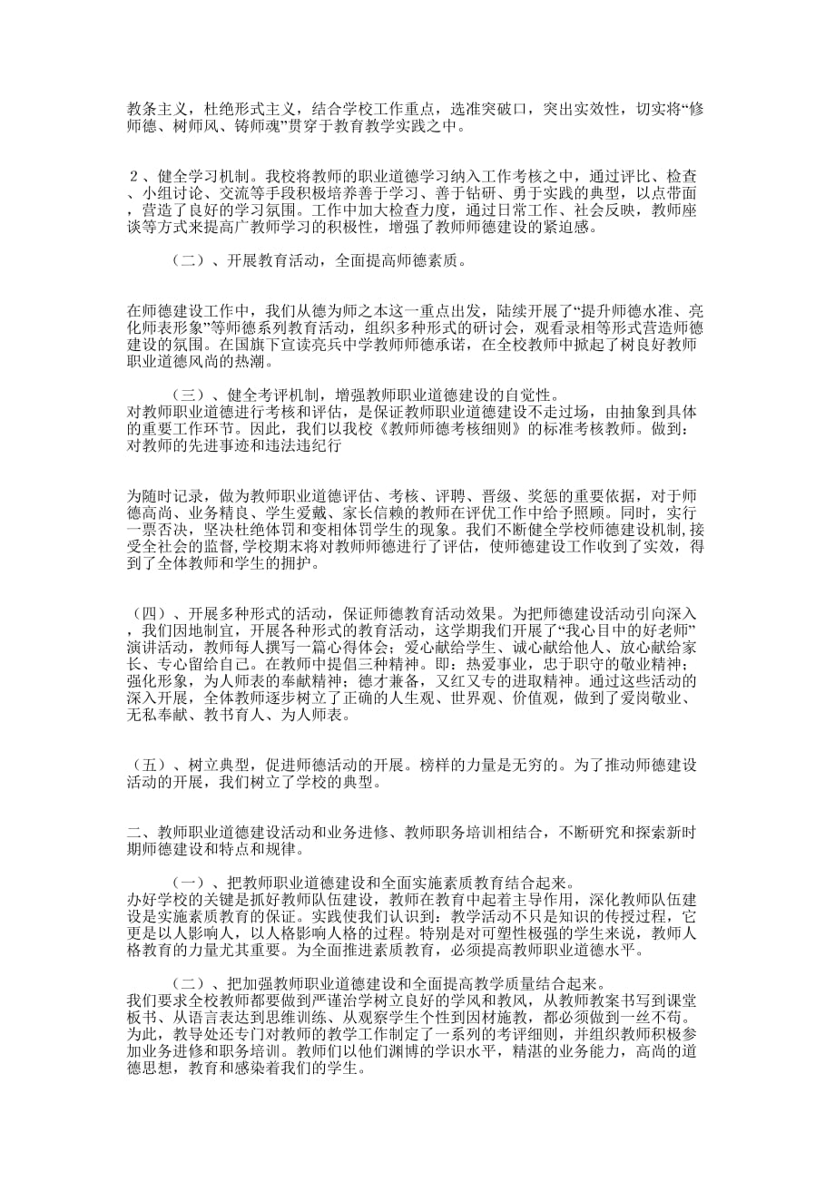 中学教师思想作风建设工作总结(精选多 篇).docx_第2页