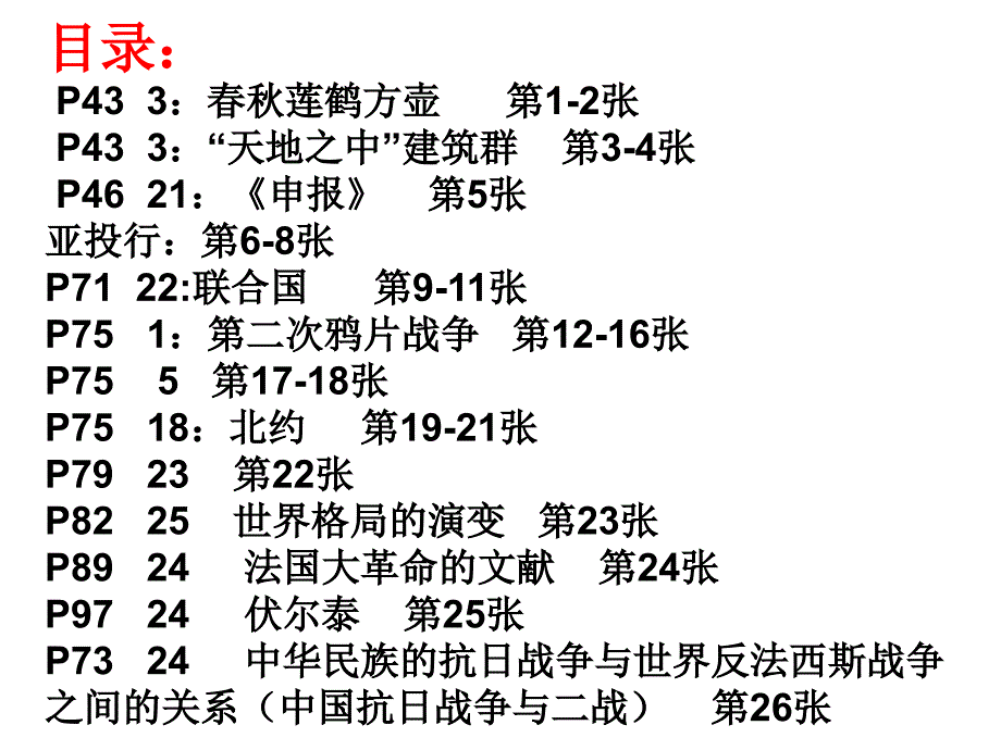 河南省初中毕业生学业考试《说明与检测》(2016)历史上册补充注解_第2页