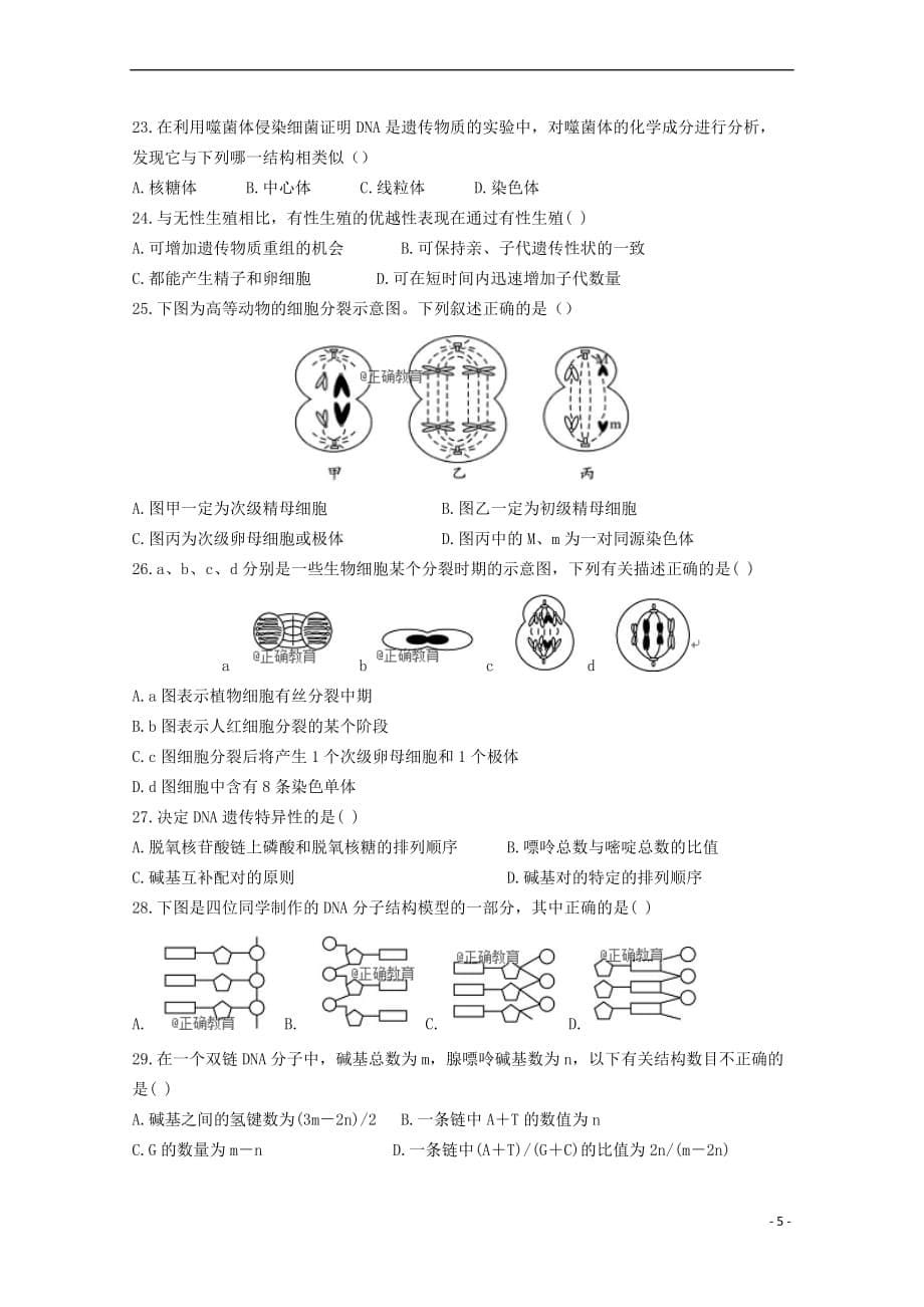 山西省2017－2018学年高一生物下学期期中试题_第5页