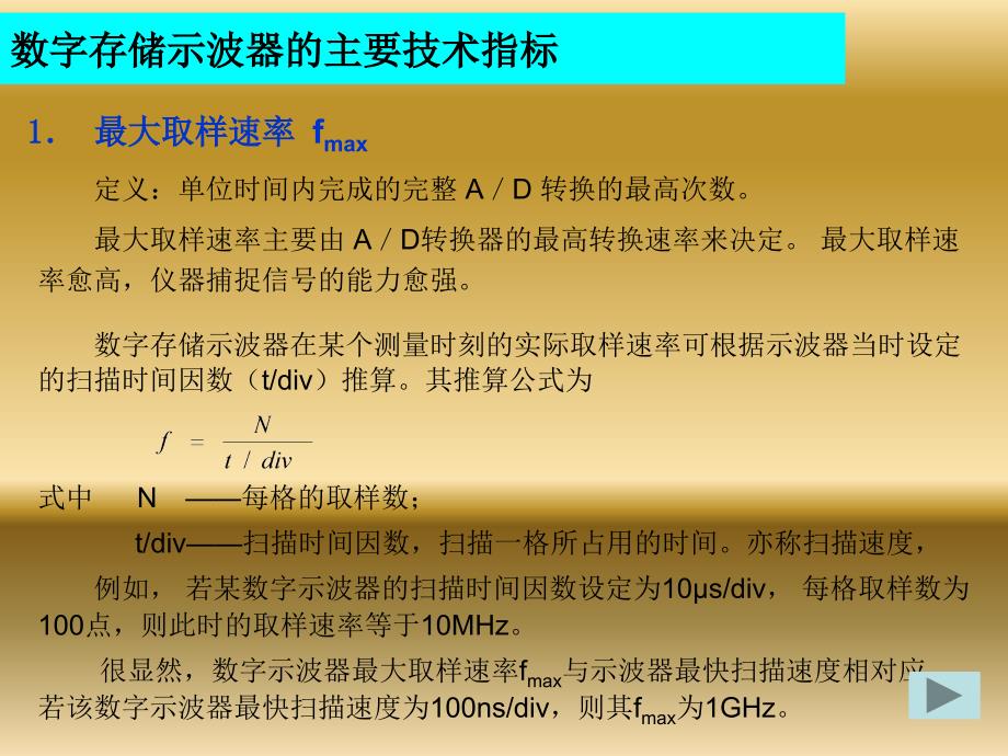 数字存储示波器原理讲解_第3页