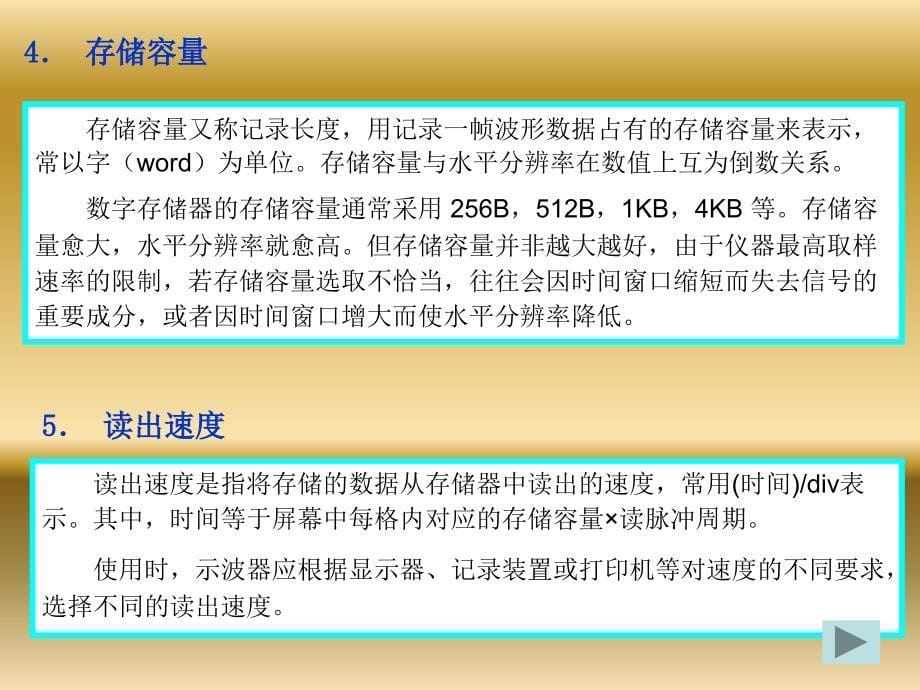 数字存储示波器原理讲解_第5页