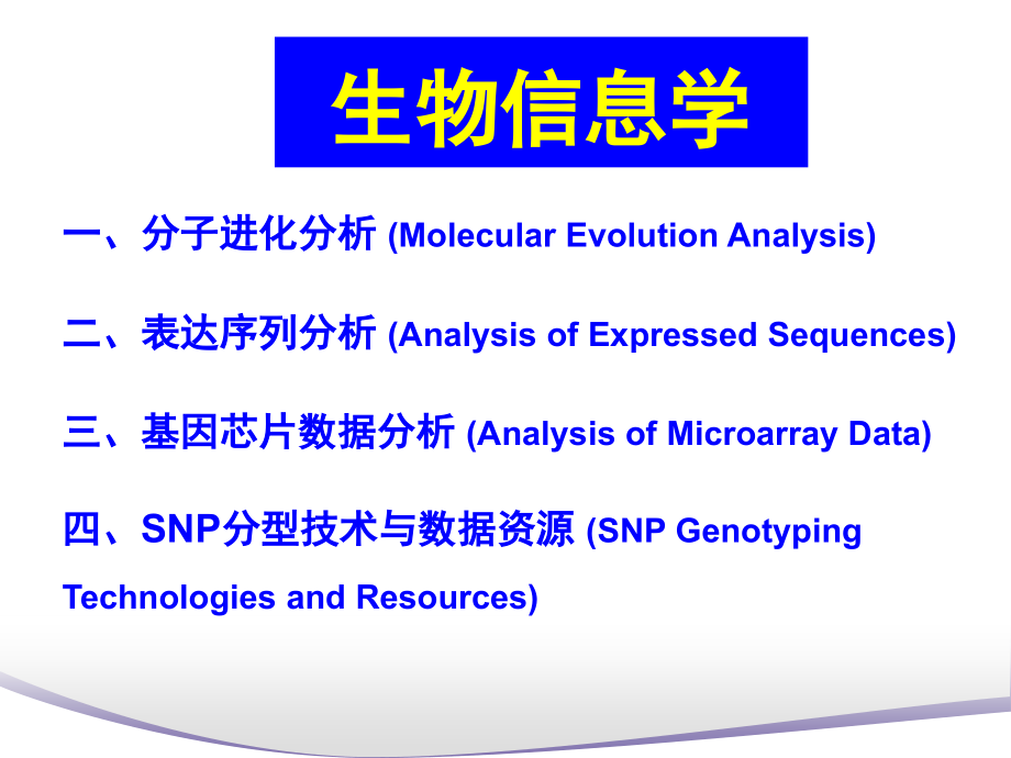 生物信息学简介讲解_第1页