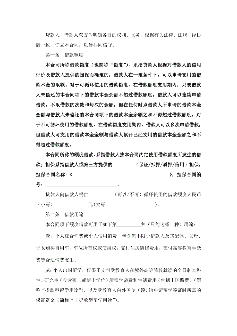 我国邮政储蓄银行个人额度借款合同_第2页