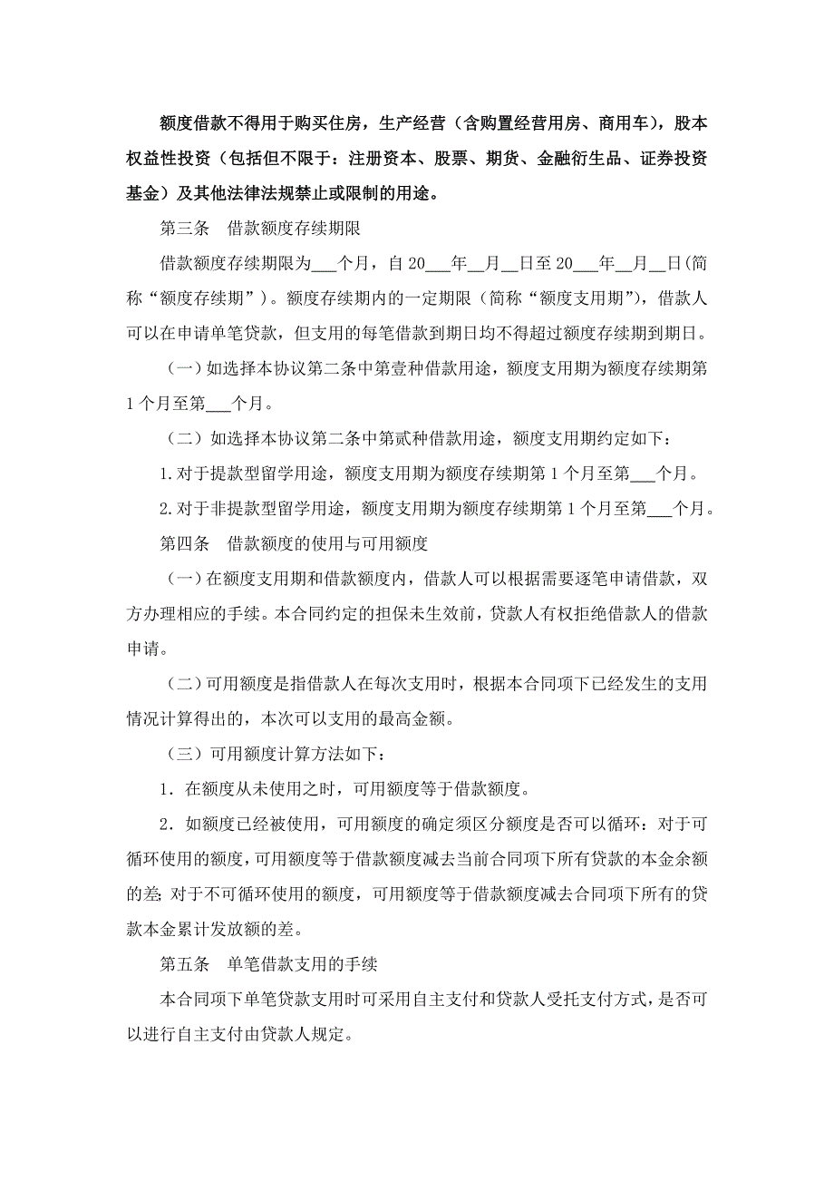 我国邮政储蓄银行个人额度借款合同_第3页