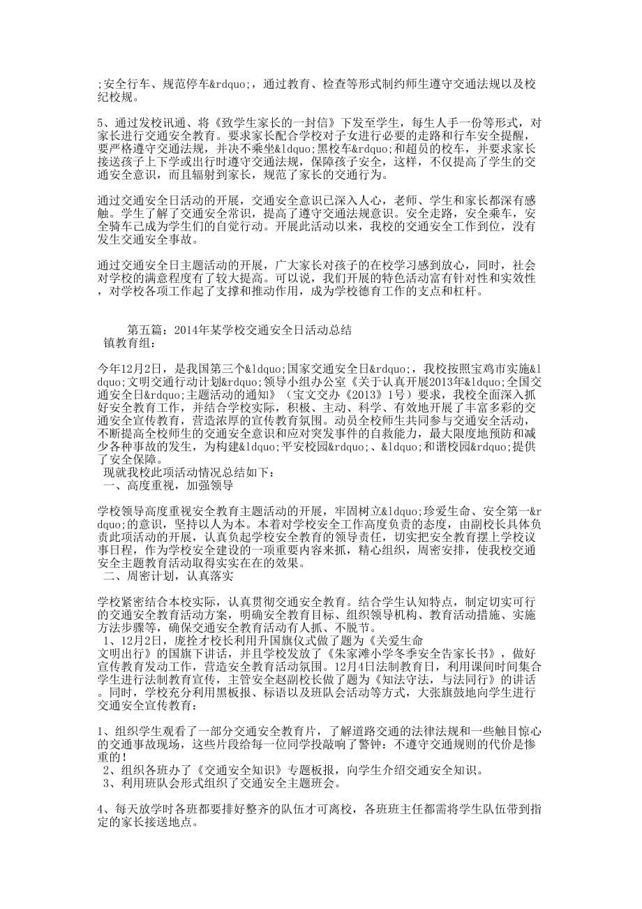 2020年“全国交通安全日”活动 总结.docx_第5页