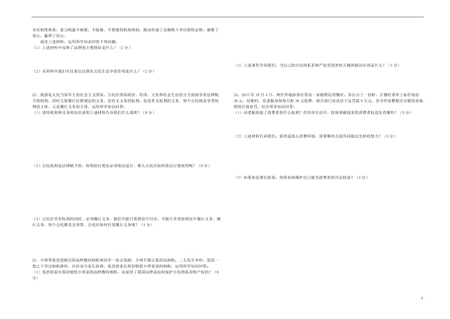 山东省威海市文登区八校联考2017－2018学年八年级政治上学期期中试题 鲁人版五四制_第2页