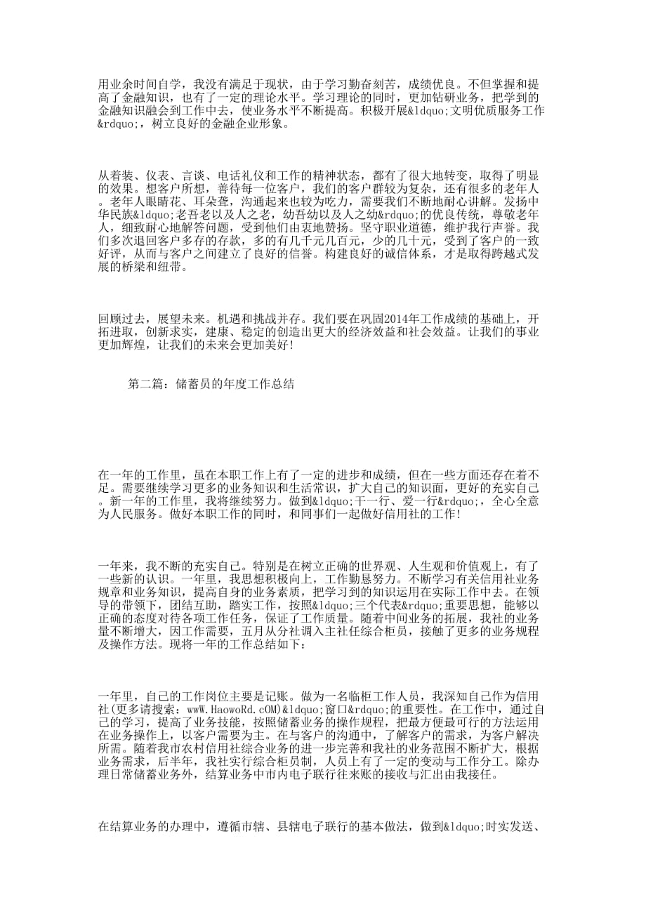 储蓄所储蓄员工作 总结.docx_第2页