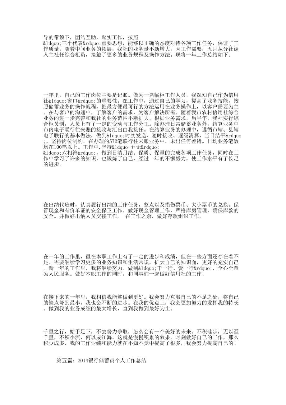 储蓄所储蓄员工作 总结.docx_第5页