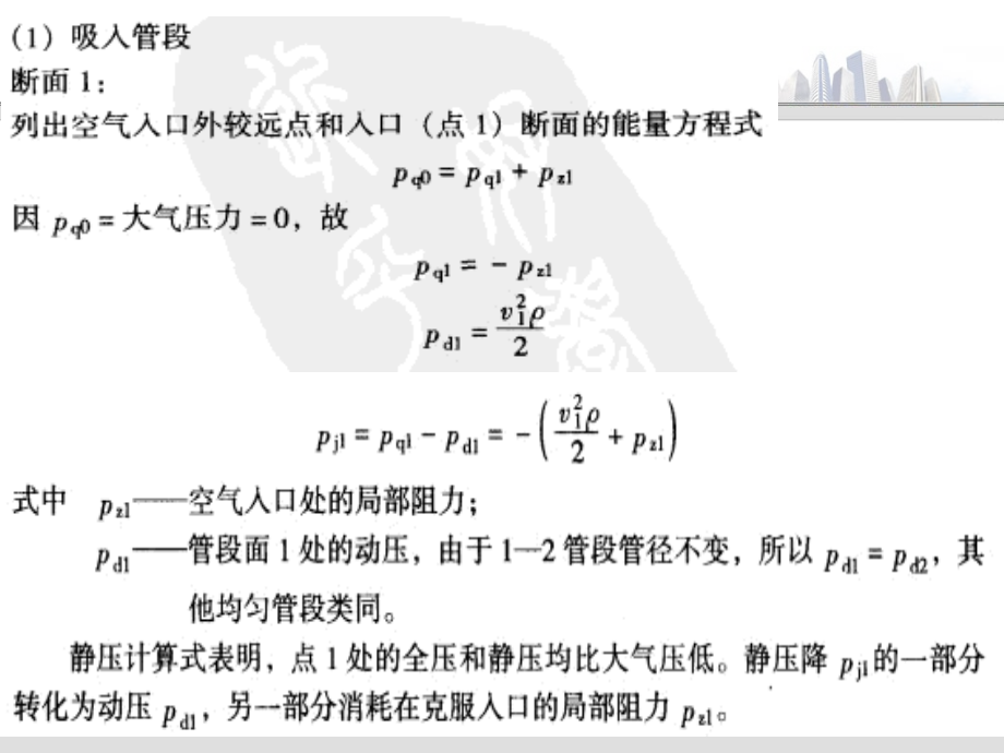 通风管道内压力分布知识讲解_第2页