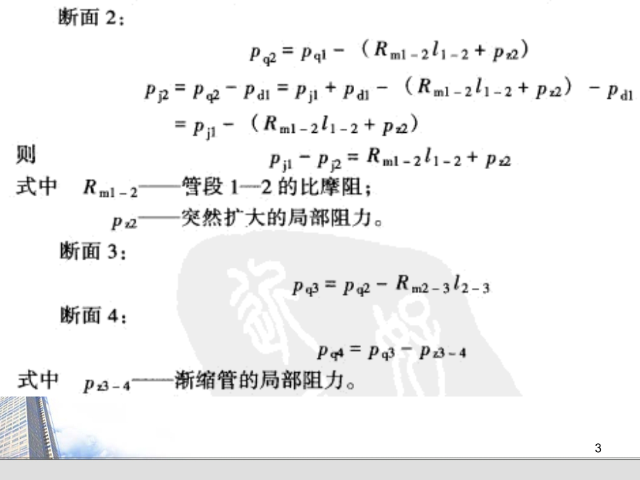 通风管道内压力分布知识讲解_第3页