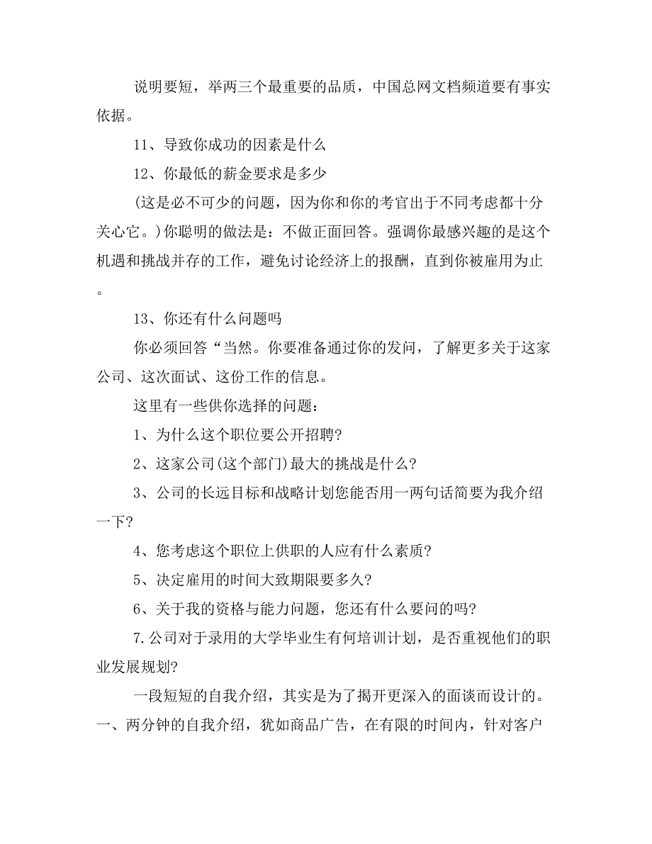 求职面试时如何自我介绍_第4页