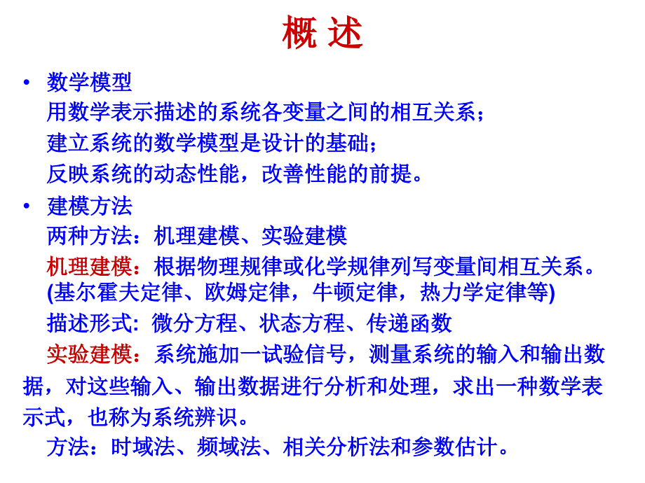 频域法相关分析法和参数估计_第2页