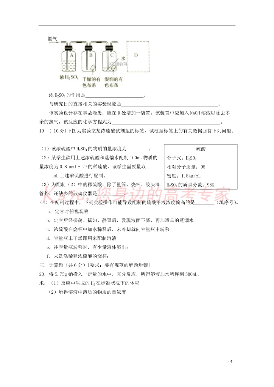 山东省济南市历下区2017－2018学年高一化学上学期10月阶段性监测试题_第4页