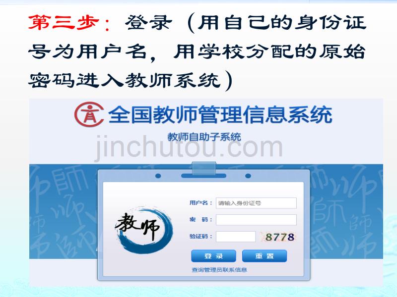 全国教师管理信息系统教师操作的指南_第4页