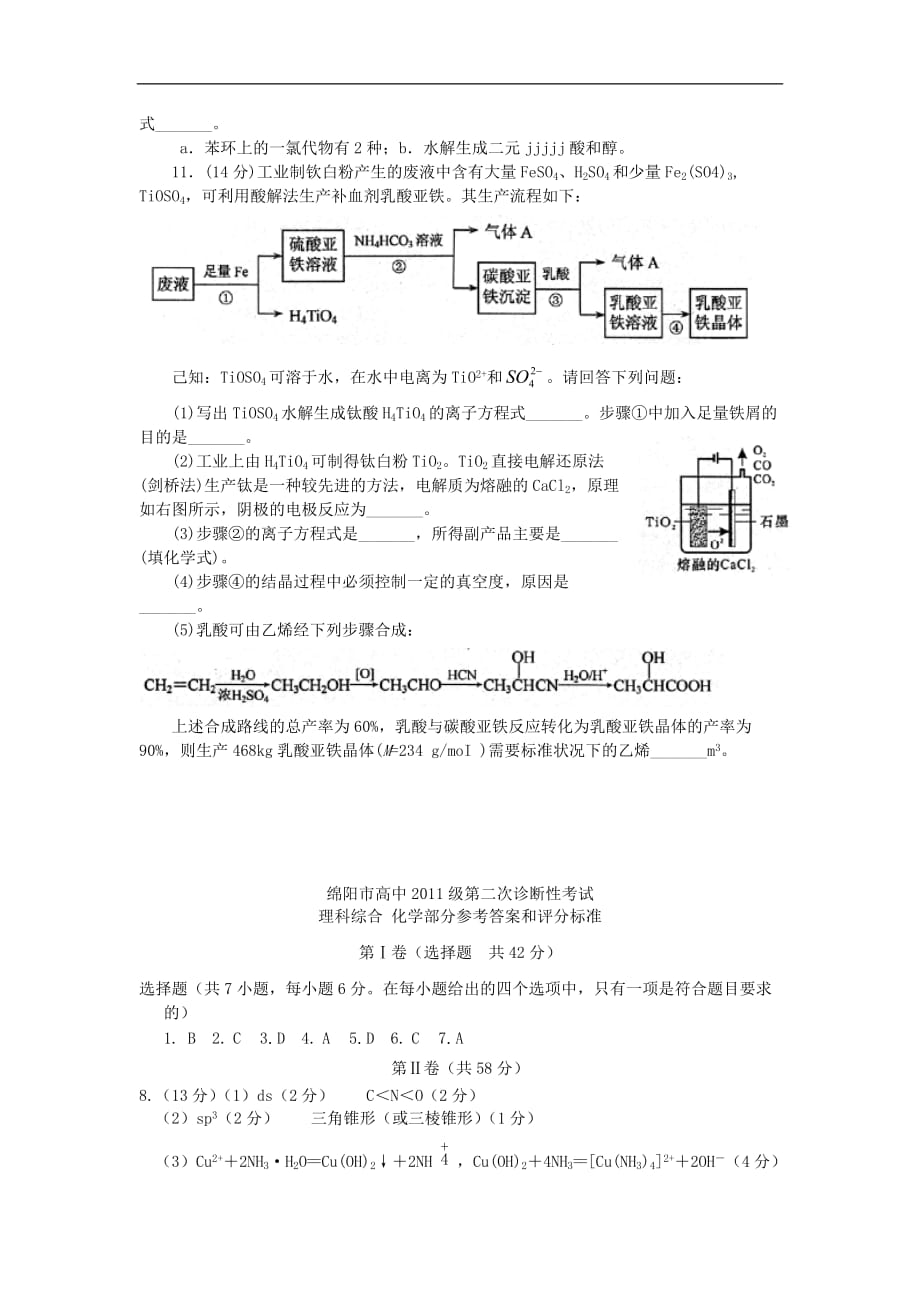 四川省绵阳市2014届高三化学第二次诊断性考试试题新人教版_第4页