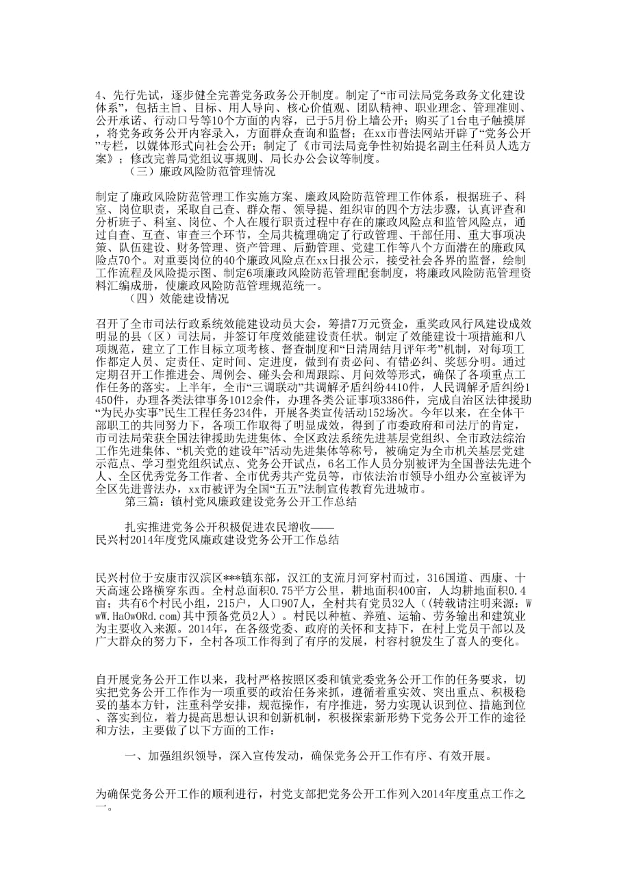 信访局上半年党风廉政建设、党务政务公开工作 总结.docx_第4页